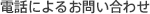 �d�b�ɂ�邨�₢���킹