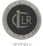 iクリアコイン