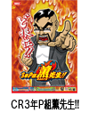 �b�q�R�N�o�g�O�搶!!