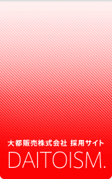 ��s�̔�������� �̗p�T�C�g DAITOISM.